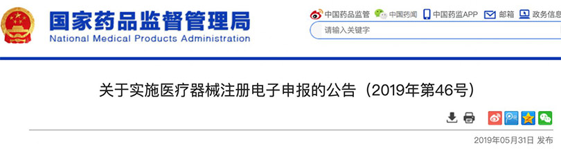 國家藥監(jiān)局發(fā)文，醫(yī)械注冊電子申報將啟動