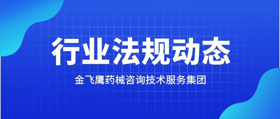 新規(guī)速遞→《貴州省第二類創(chuàng)醫(yī)療器械特別審查程序》來了