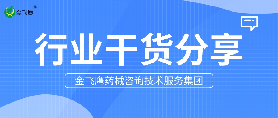 Ⅱ類磁療產(chǎn)品命名，這點需特別注意！
